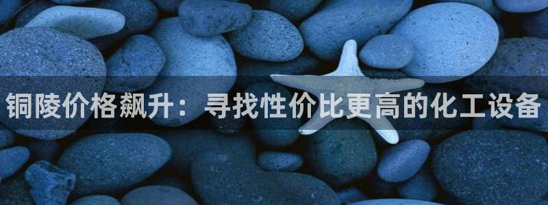 门徒平台入.门徒平台.几年了.长久.中国：铜陵价格
